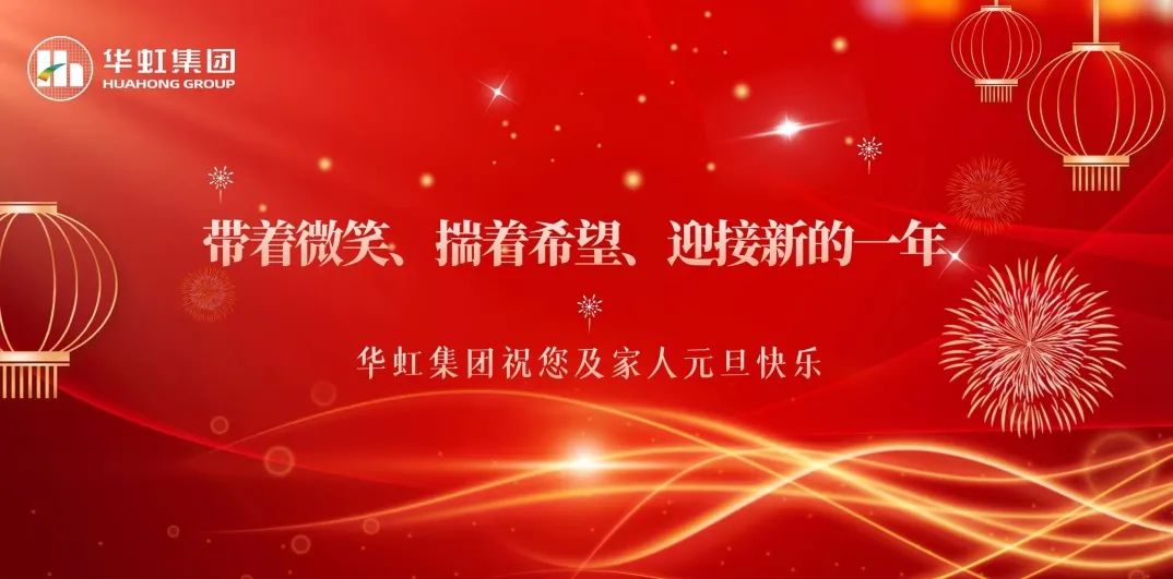 ng28南宫集团党委书记、董事长张素心2024年新年贺词